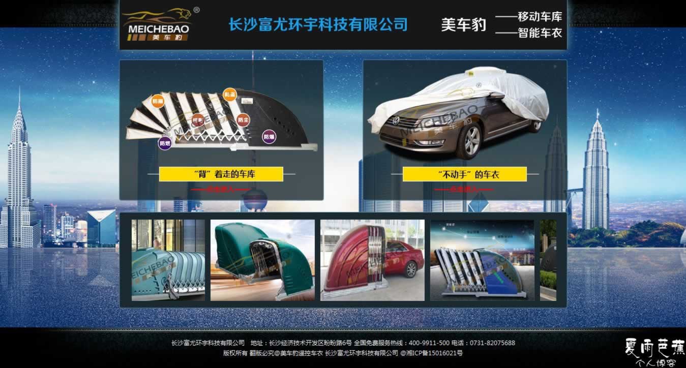 美车豹遥控车衣车库