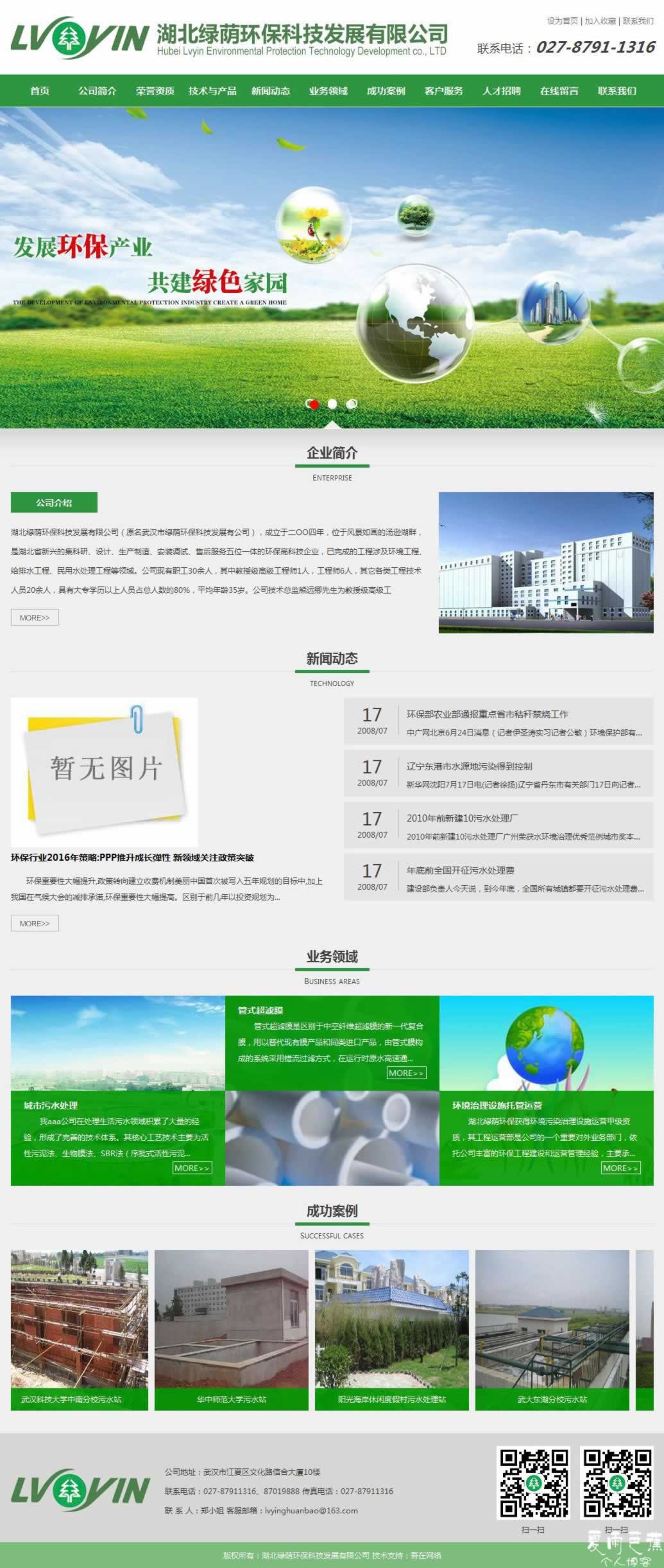 湖北绿荫环保科技发展有限公司