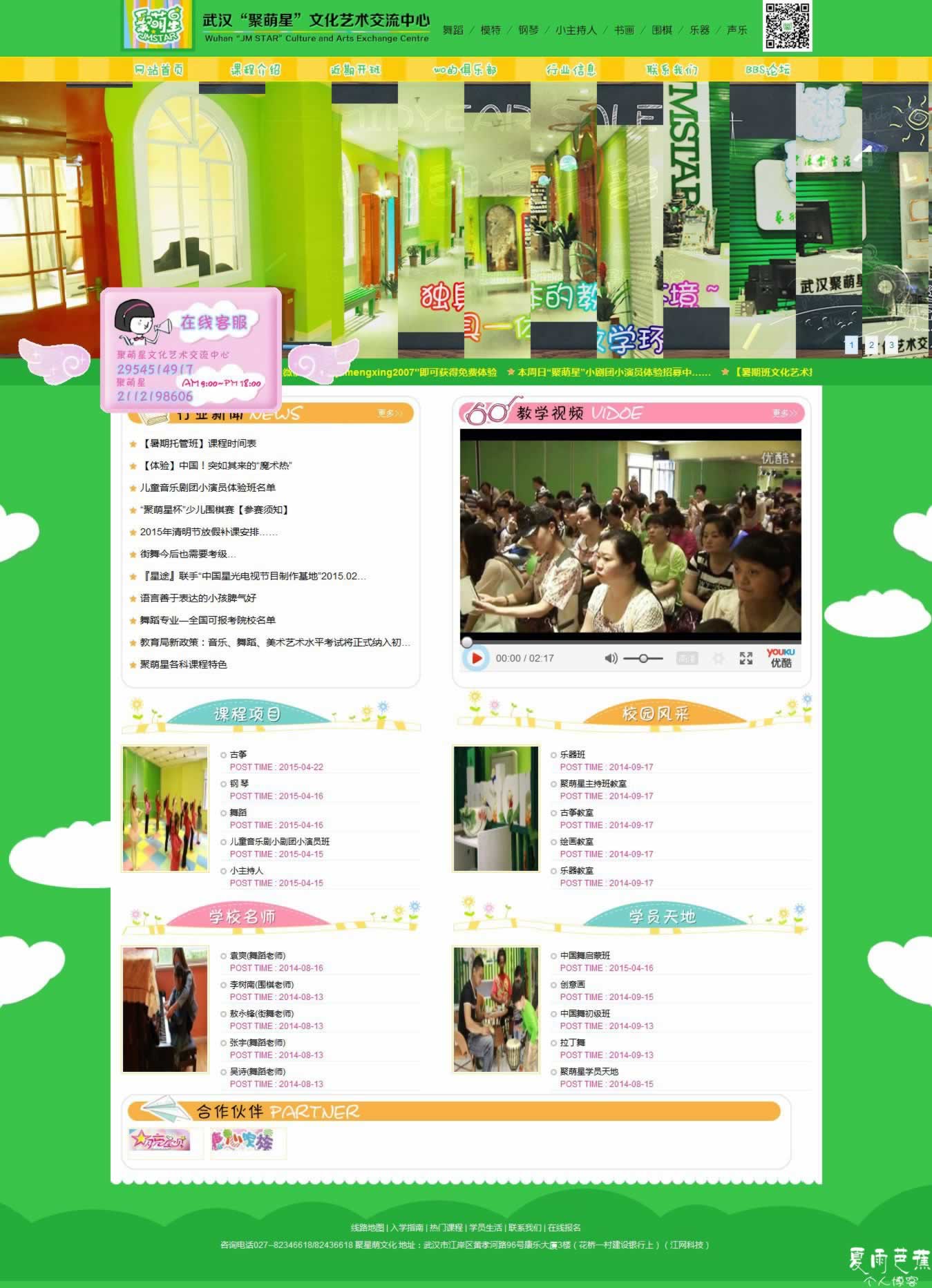 武汉聚萌星文化艺术交流中心