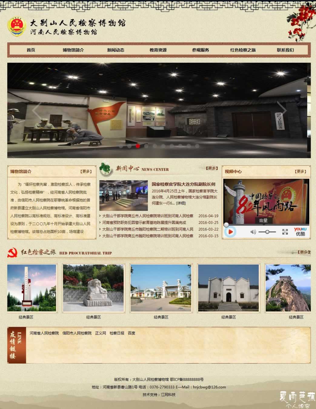 大别山人民检察博物馆