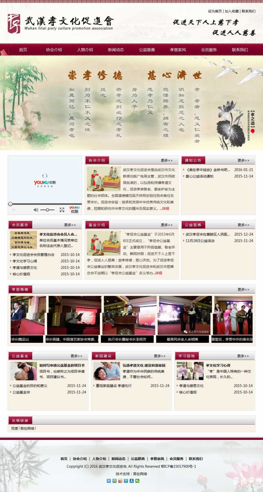 武汉孝文化促进会