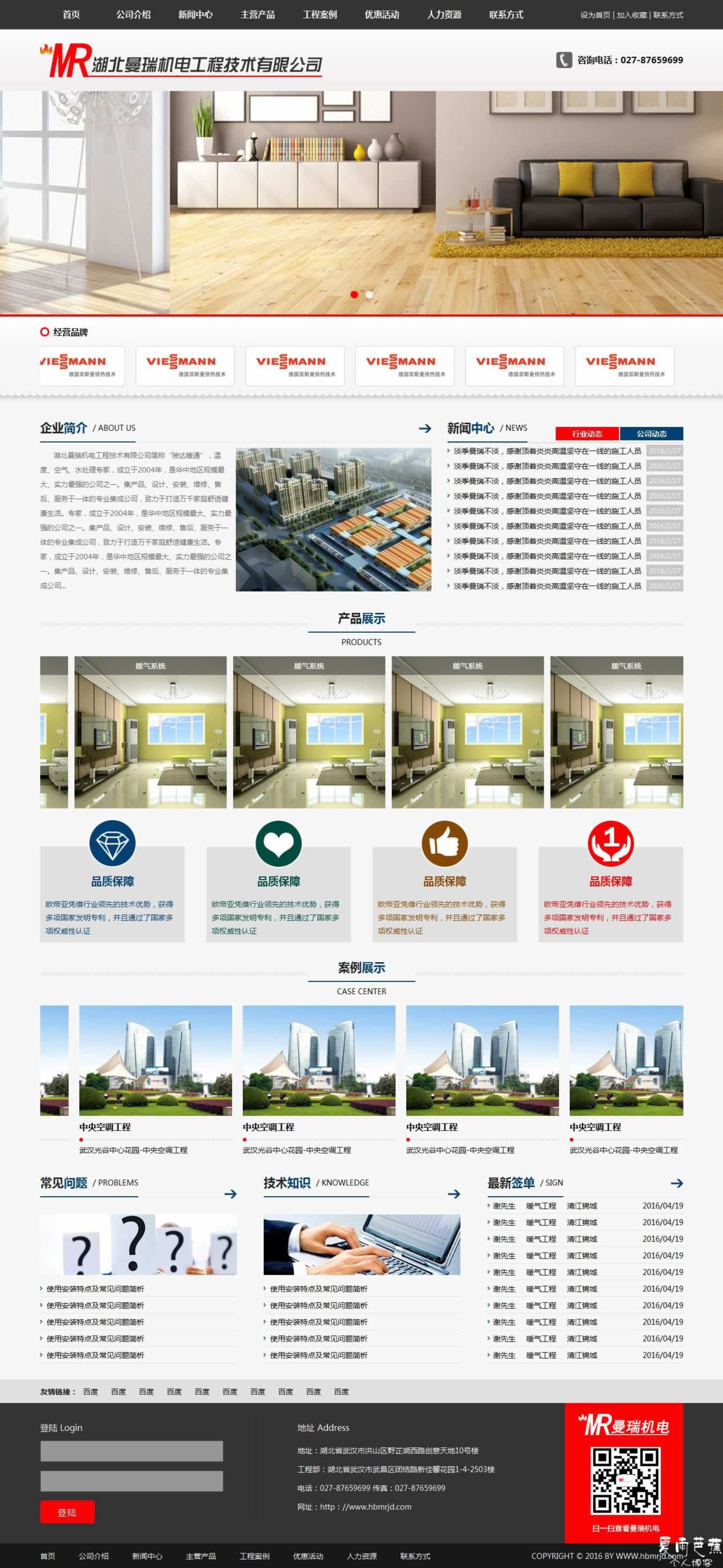 湖北曼瑞机电工程技术有限公司