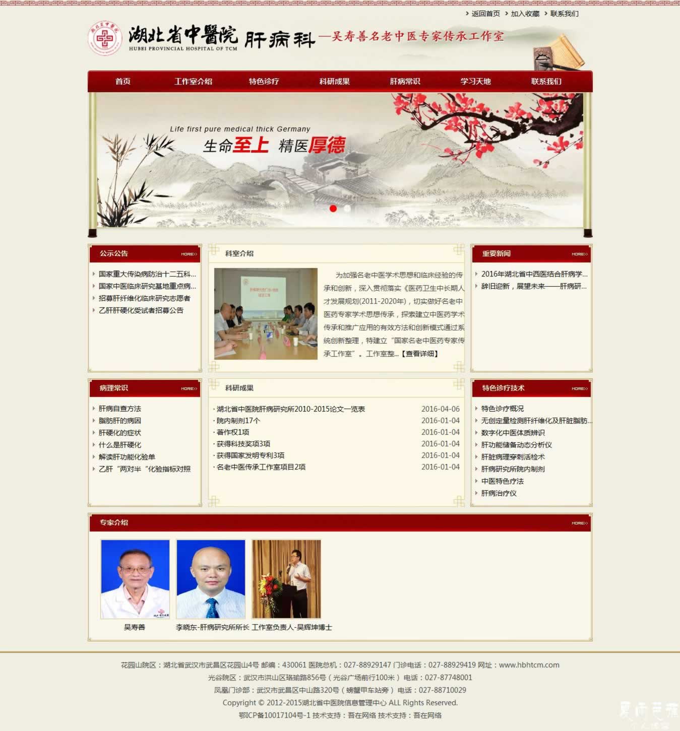 吴寿善名老中医专家传承工作室