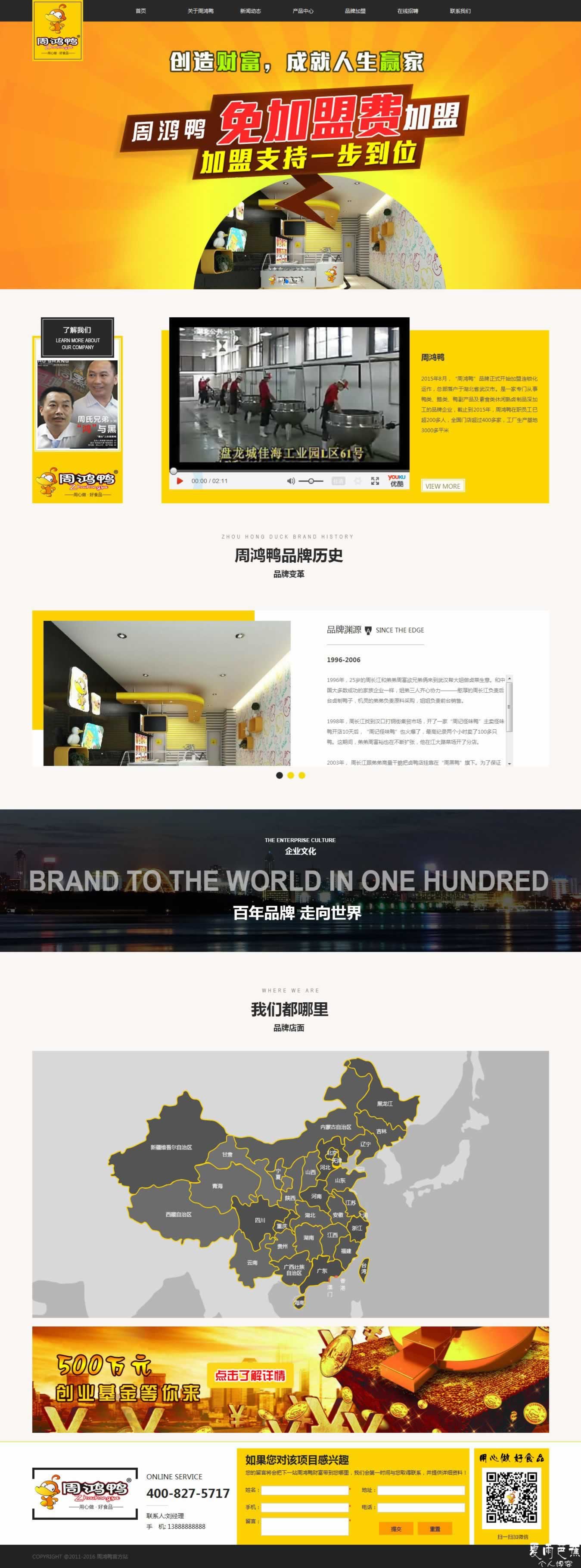 周鸿鸭官网