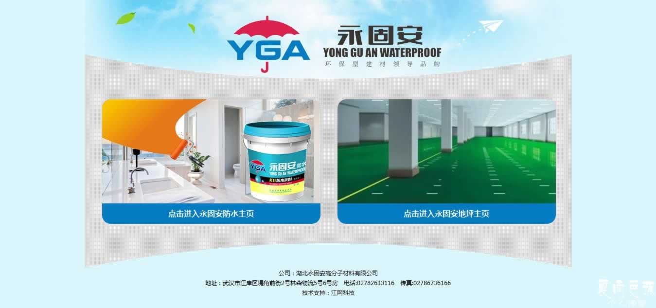 湖北永固安高分子材料有限公司