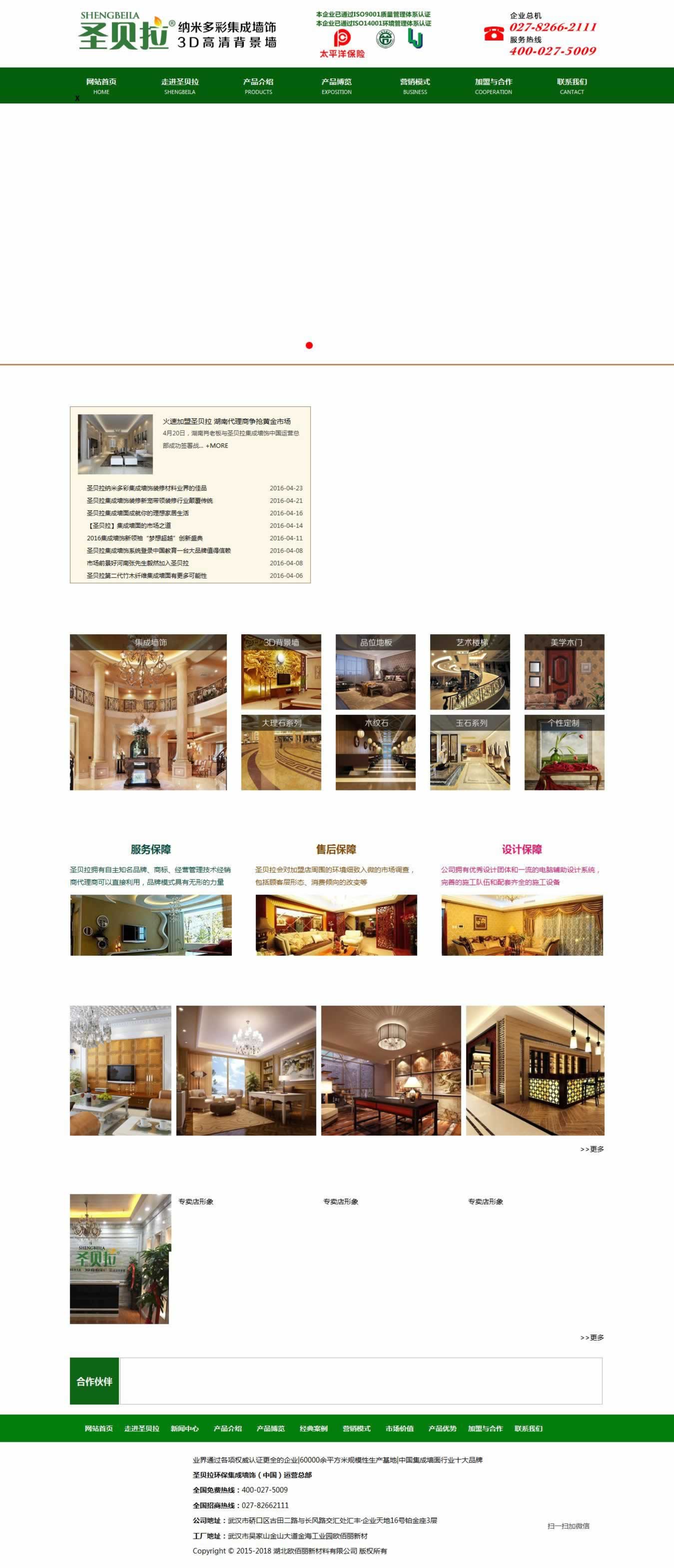 圣贝拉纳米多彩集成墙面