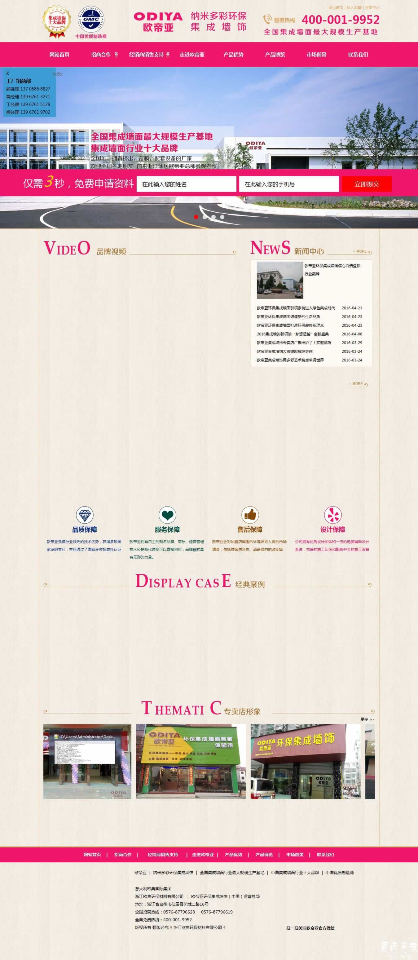 欧帝亚集成墙面