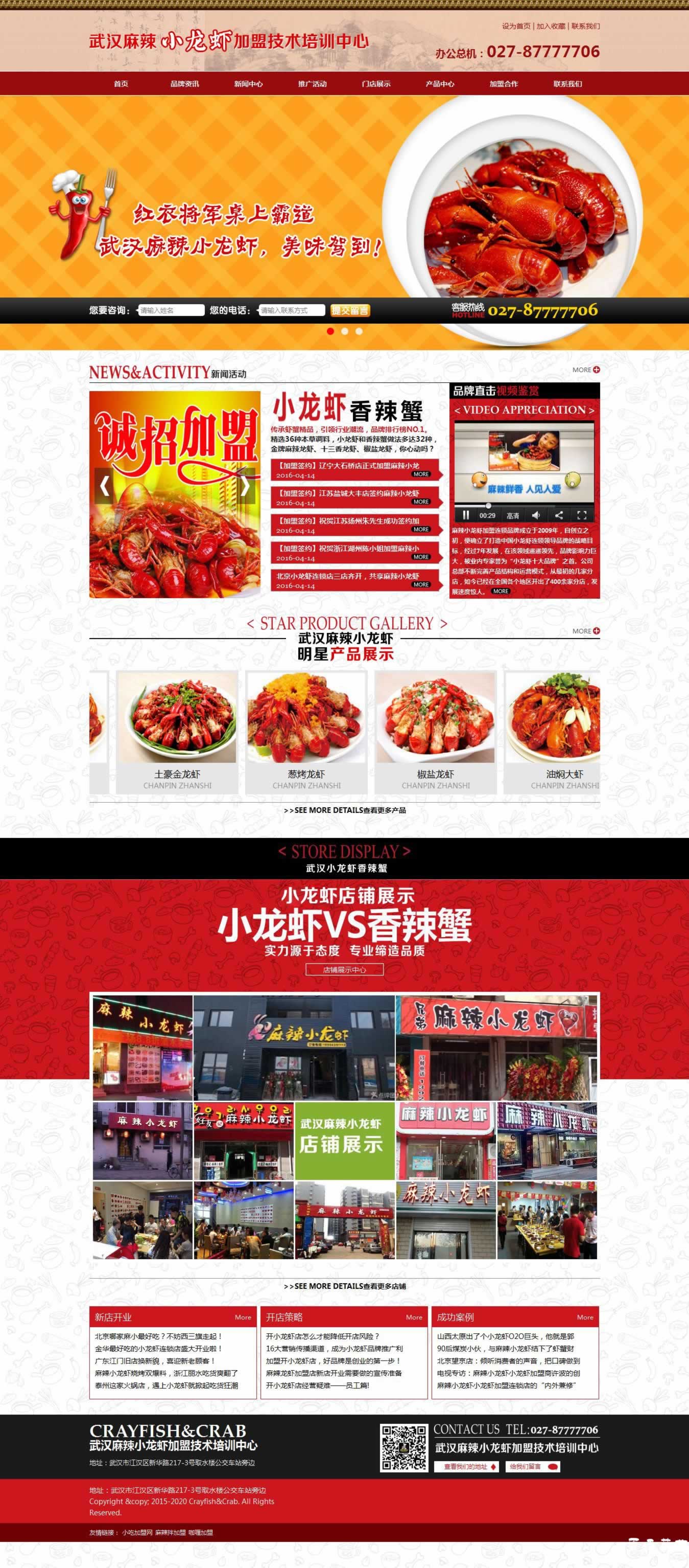 武汉麻辣小龙虾