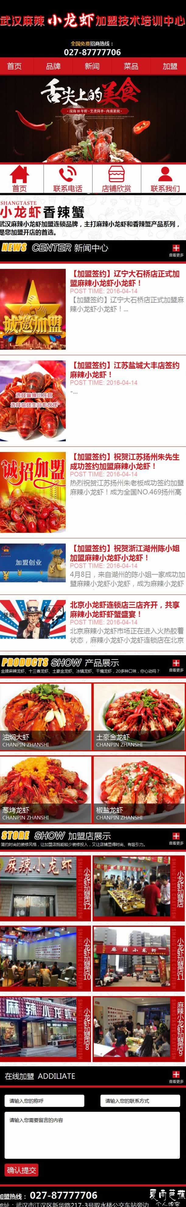 手机版 -武汉麻辣小龙虾