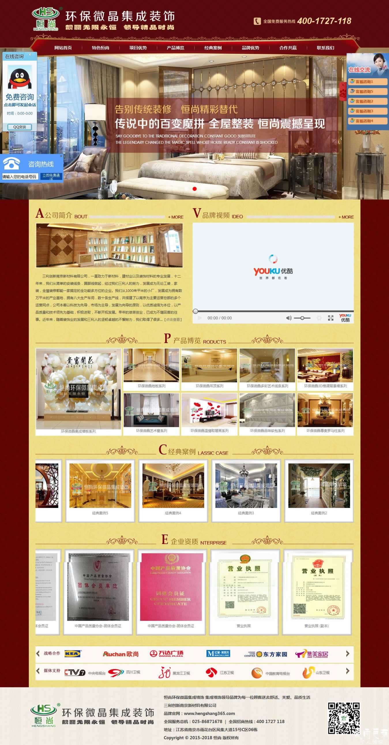 恒尚集成软晶墙饰