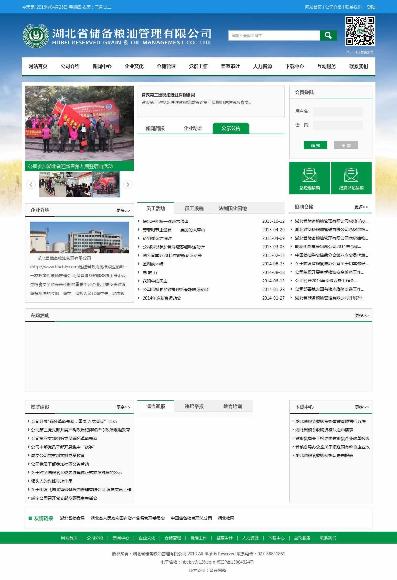湖北省储备粮油管理有限公司