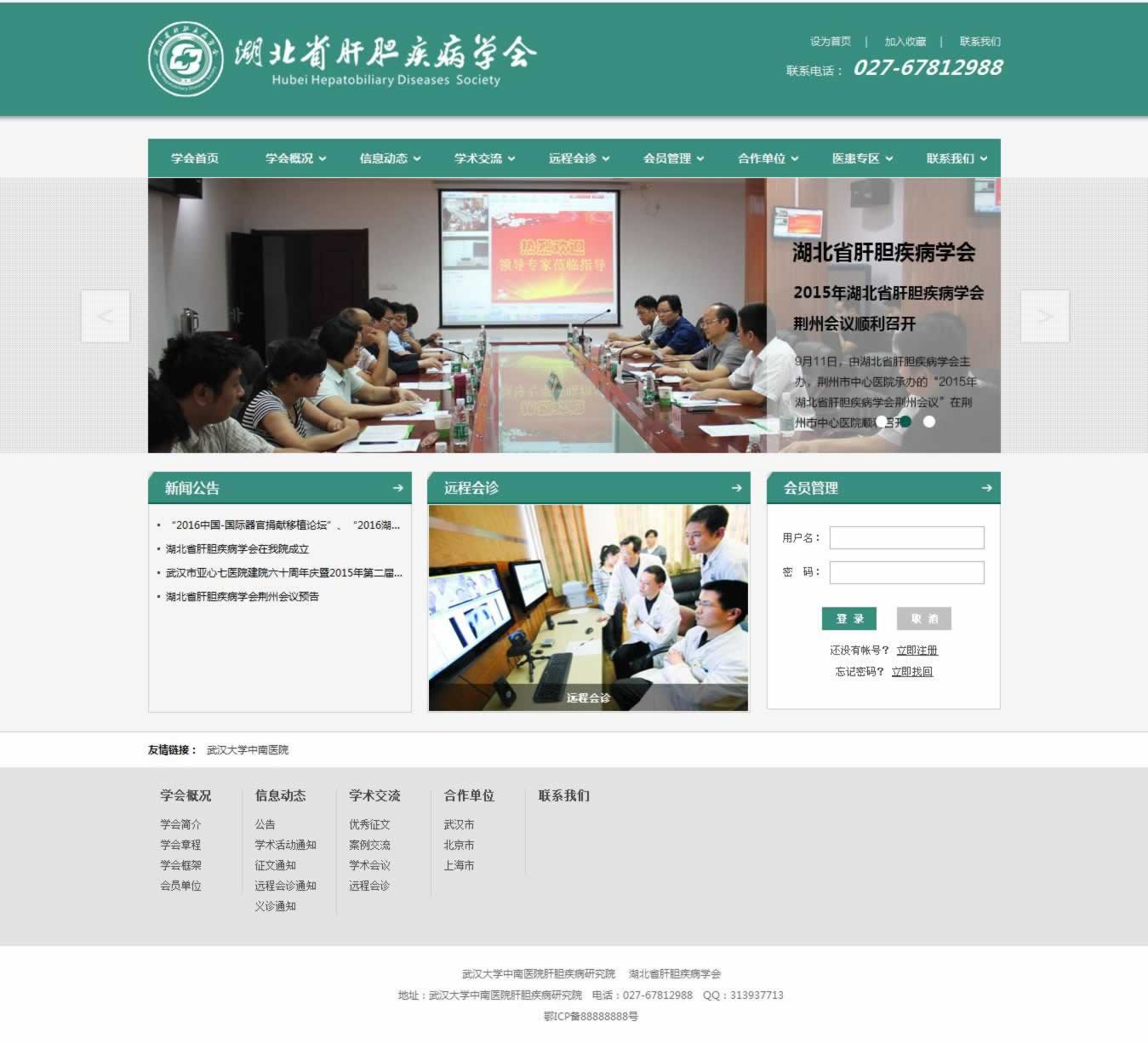 湖北省肝胆疾病学会