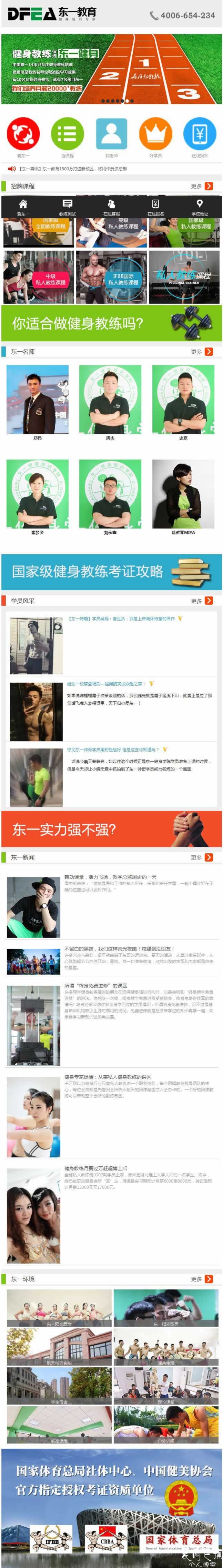 东一健身-手机版