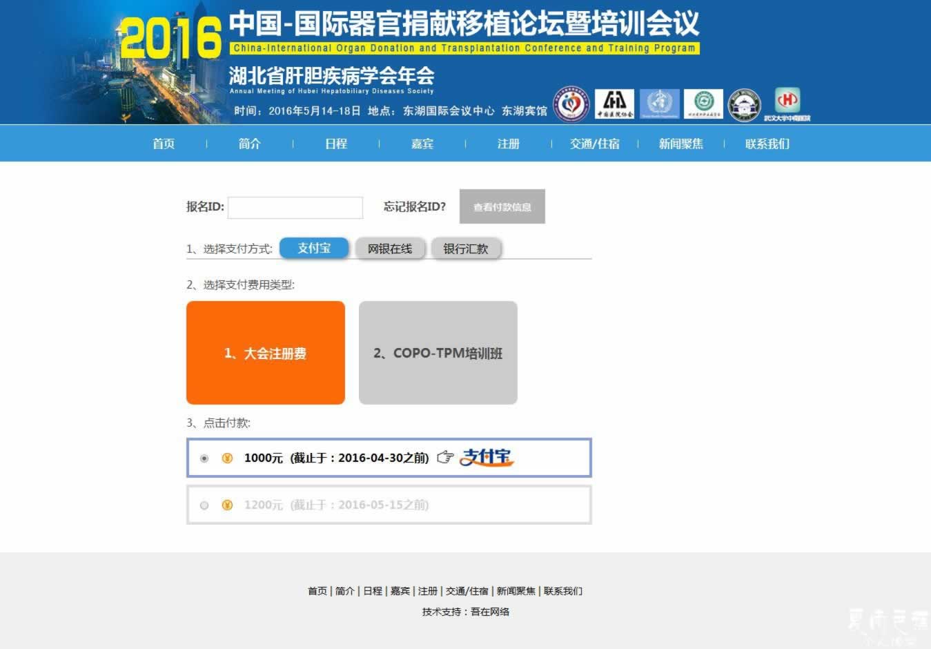 国际论坛支付页面