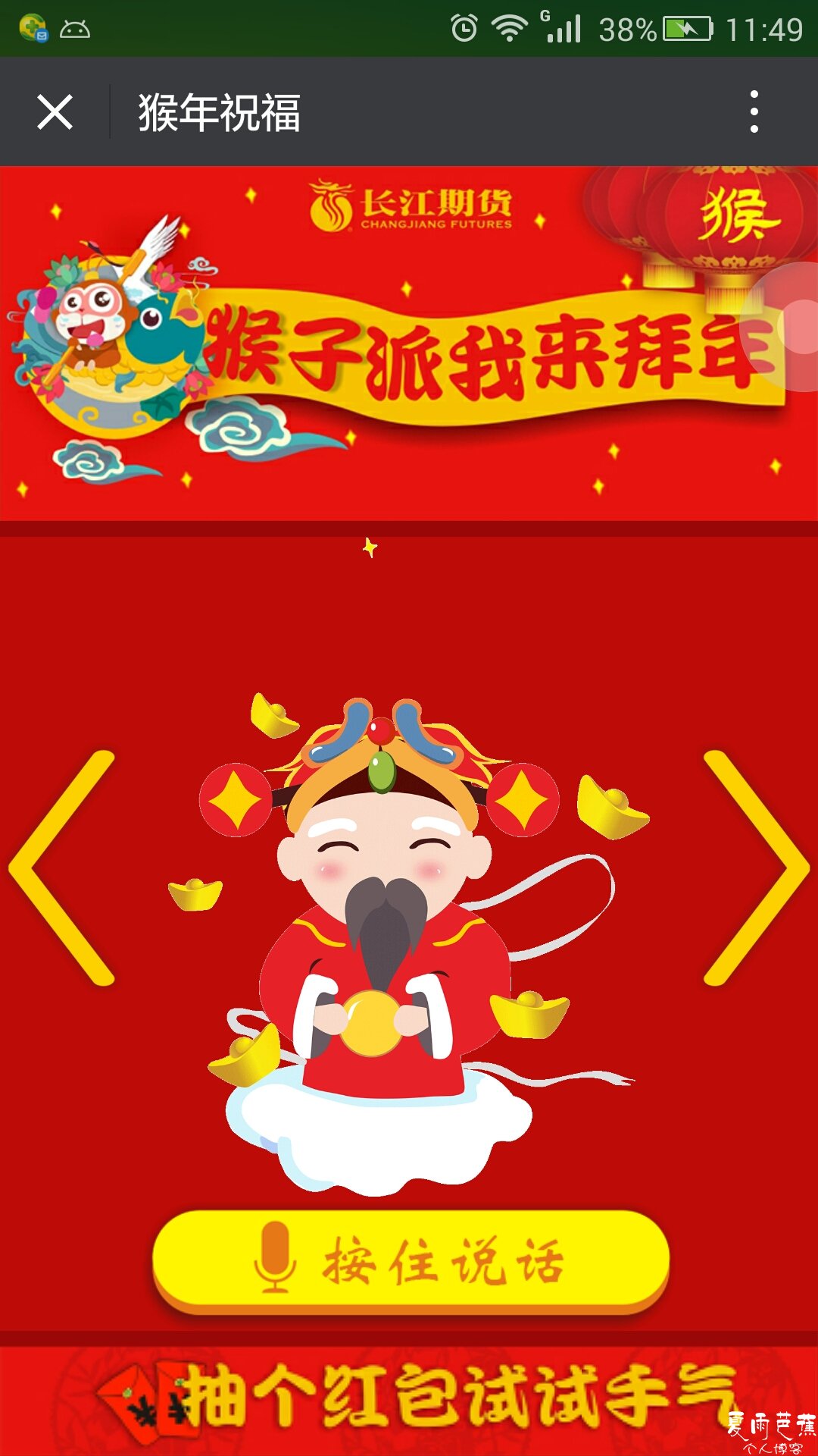 猴子派我来拜年