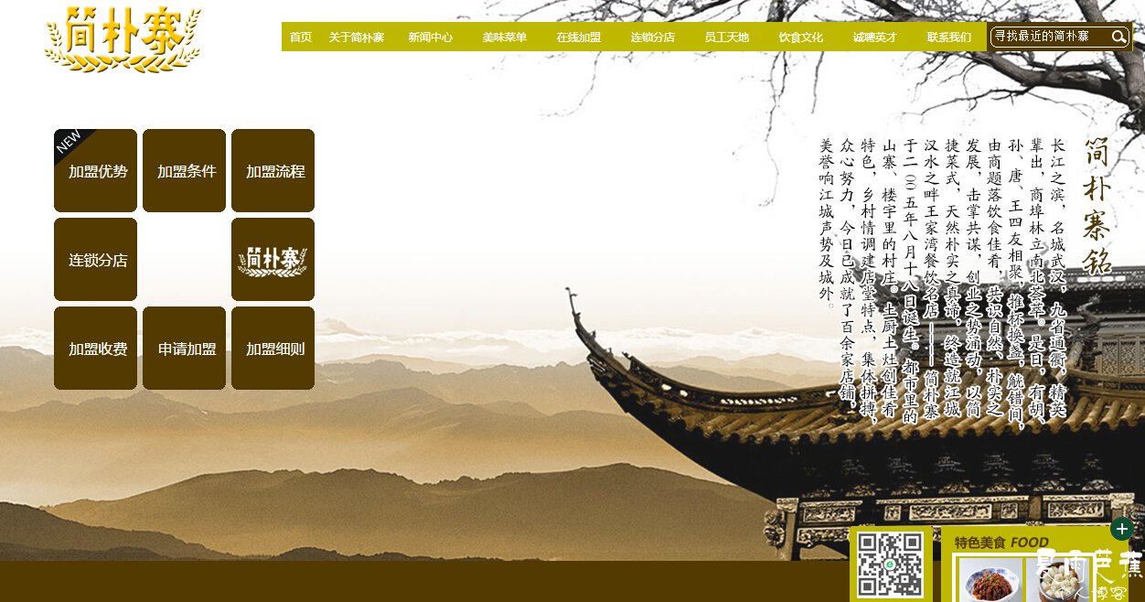 武汉简朴寨餐饮有限公司