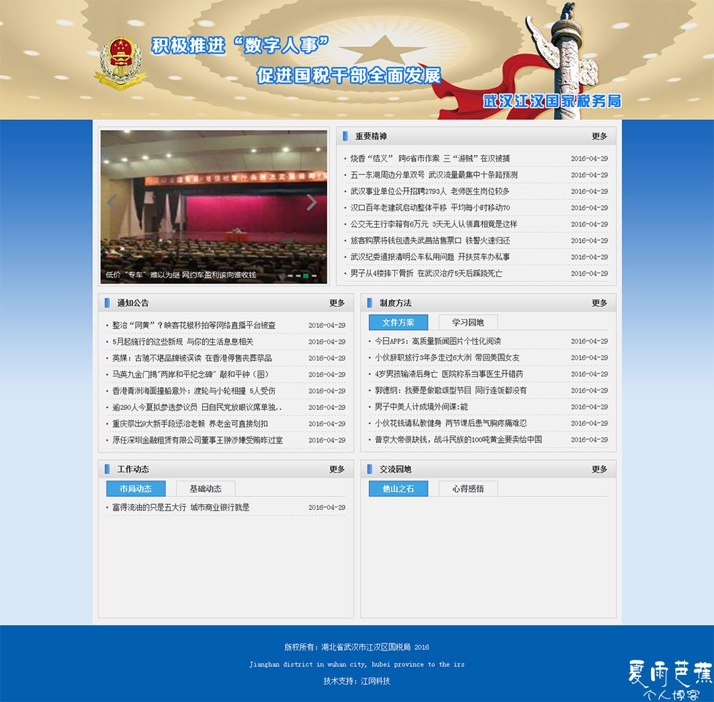 武汉市江汉区国税局数字人事